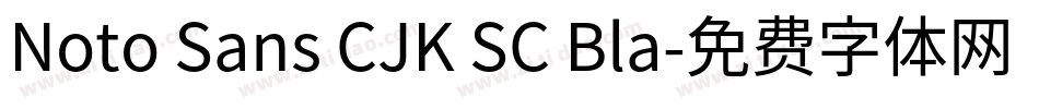 Noto Sans CJK SC Bla字体转换